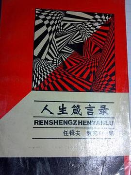 人生箴言錄 pdf epub mobi 電子書 下載