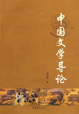 中国文学导论 pdf epub mobi 电子书 下载