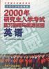 2000年研究生入学考试复习指南与模拟试题 英语 pdf epub mobi 电子书 下载