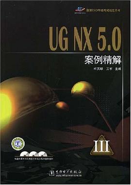 UG NX5.0案例精解 pdf epub mobi 电子书 下载