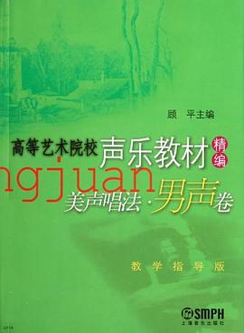 美声唱法。男声卷 pdf epub mobi 电子书 下载