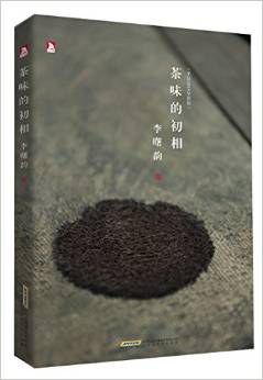 茶味的初相 pdf epub mobi 电子书 下载