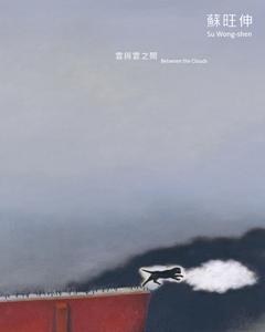 蘇旺伸: 雲與雲之間 pdf epub mobi 电子书 下载