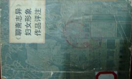 《聊斋志异》妇女形象作品评注 pdf epub mobi 下载