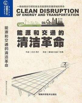 能源和交通的清洁革命 pdf epub mobi 电子书 下载
