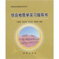 综合地质学实习指导书 pdf epub mobi 电子书 下载