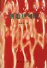 创造伊甸园 pdf epub mobi 电子书 下载