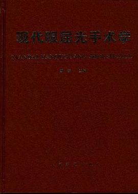 现代眼屈光手术学 pdf epub mobi 电子书 下载