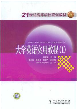 大学英语实用教程 pdf epub mobi 电子书 下载