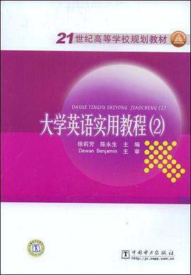 大学英语实用教程 pdf epub mobi 电子书 下载