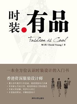 时装有品 pdf epub mobi 电子书 下载