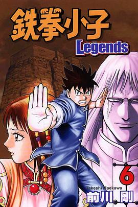 鉄拳小子Legends 06 pdf epub mobi 电子书 下载