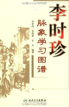 李时珍脉象学习图谱 pdf epub mobi 电子书 下载