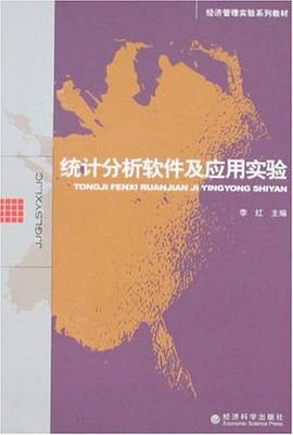 统计分析软件及应用实验 pdf epub mobi 电子书 下载