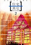 住宅其它 pdf epub mobi 电子书 下载