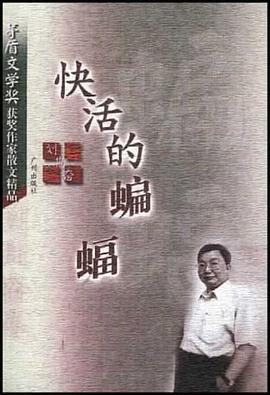 快活的蝙蝠 pdf epub mobi 电子书 下载