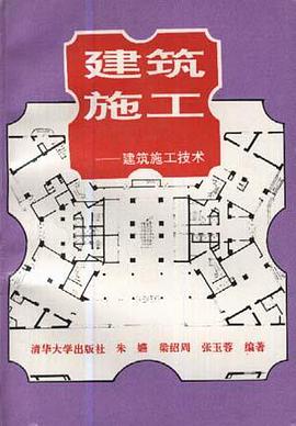 建筑施工--建筑施工技术 pdf epub mobi 电子书 下载
