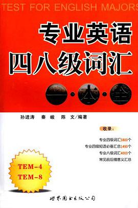 专业英语四八级词汇一本全 pdf epub mobi 电子书 下载