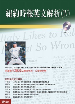 紐約時報英文解析（IV） pdf epub mobi 電子書 下載