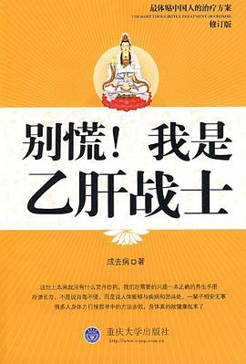 别慌!我是乙肝战士 pdf epub mobi 电子书 下载