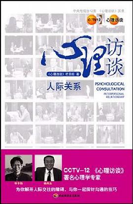 心理訪談-人際關係(附盤)