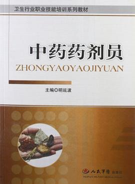 衛生行業職業技能培訓係列教材 pdf epub mobi 電子書 下載