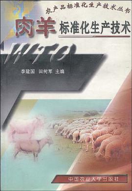 肉羊标准化生产技术 pdf epub mobi 下载