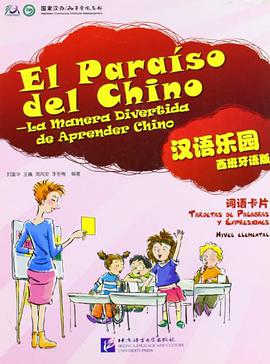 汉语乐园 词语卡片 pdf epub mobi 电子书 下载