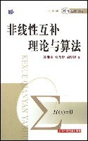 非綫性互補理論與算法 pdf epub mobi 電子書 下載