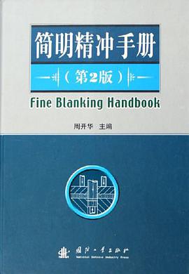 简明精冲手册 pdf epub mobi 电子书 下载