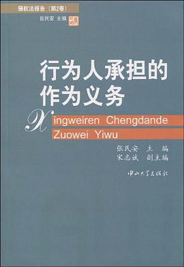 行为人承担的作为义务