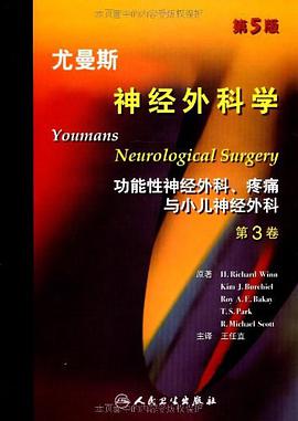 尤曼斯神经外科学（第3卷） pdf epub mobi 电子书 下载