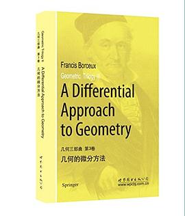 几何的微分方法