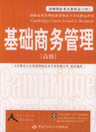 基础商务管理 pdf epub mobi 电子书 下载