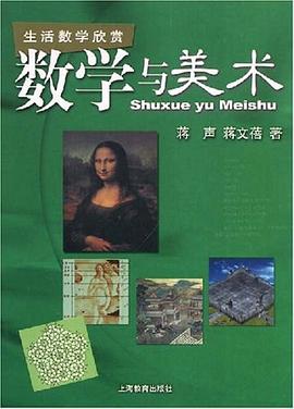 数学与美术 pdf epub mobi 电子书 下载