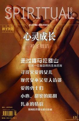 心靈成長 pdf epub mobi 電子書 下載