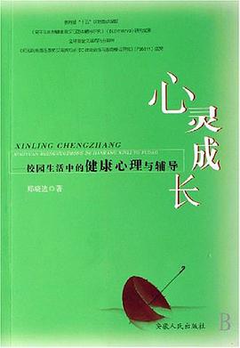 心灵成长 pdf epub mobi 电子书 下载