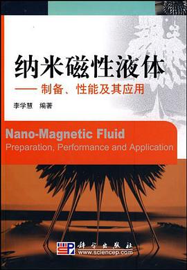 纳米磁性液体 pdf epub mobi 电子书 下载