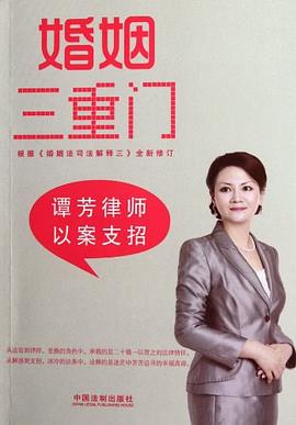 婚姻三重门 pdf epub mobi 电子书 下载