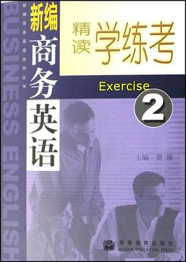 新编商务英语精读学练考