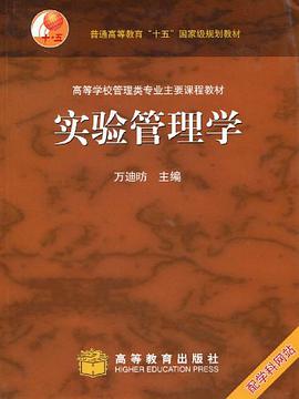 实验管理学 pdf epub mobi 电子书 下载