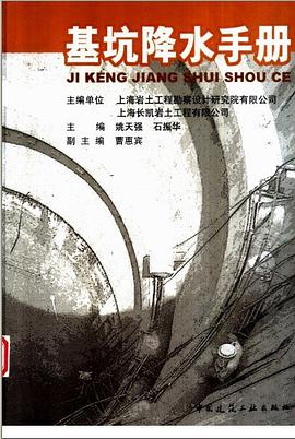 基坑降水手册 pdf epub mobi 电子书 下载