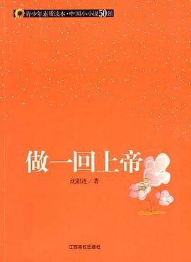 做一回上帝 pdf epub mobi 电子书 下载