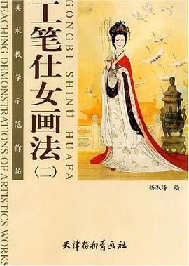 工笔仕女画法.2 pdf epub mobi 电子书 下载