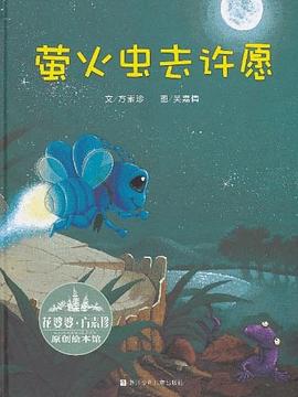 萤火虫去许愿 pdf epub mobi 电子书 下载
