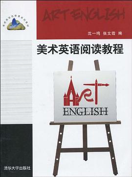 美術英語閱讀教程 pdf epub mobi 電子書 下載