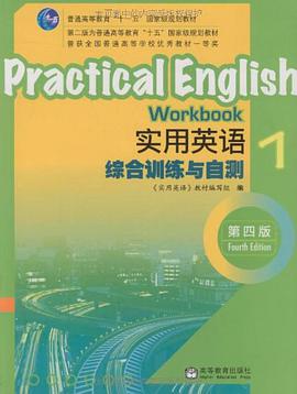 实用英语综合训练与自测 pdf epub mobi 电子书 下载