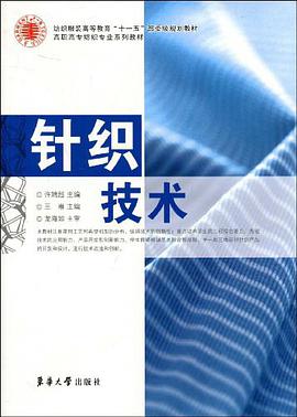 针织技术 pdf epub mobi 电子书 下载