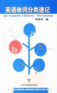 英语单词分类速记 pdf epub mobi 电子书 下载