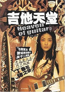 吉他天堂2 pdf epub mobi 電子書 下載